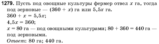 Математика 6 класс (для русских школ) Янченко Г., Кравчук В. Задание 1279