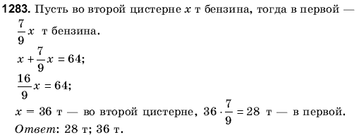 Математика 6 класс (для русских школ) Янченко Г., Кравчук В. Задание 1283