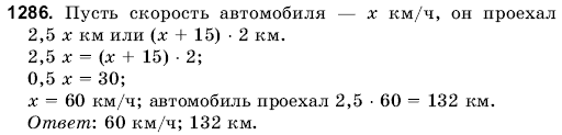 Математика 6 класс (для русских школ) Янченко Г., Кравчук В. Задание 1286