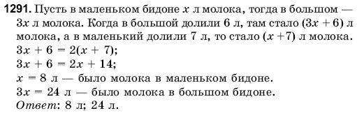 Математика 6 класс (для русских школ) Янченко Г., Кравчук В. Задание 1291