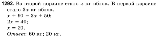 Математика 6 класс (для русских школ) Янченко Г., Кравчук В. Задание 1292