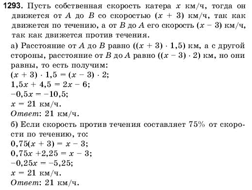 Математика 6 класс (для русских школ) Янченко Г., Кравчук В. Задание 1293