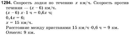 Математика 6 класс (для русских школ) Янченко Г., Кравчук В. Задание 1294