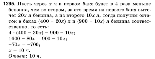Математика 6 класс (для русских школ) Янченко Г., Кравчук В. Задание 1295