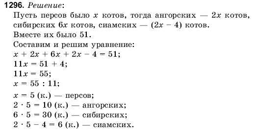 Математика 6 класс (для русских школ) Янченко Г., Кравчук В. Задание 1296