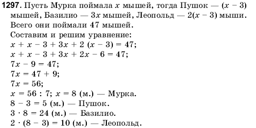 Математика 6 класс (для русских школ) Янченко Г., Кравчук В. Задание 1297