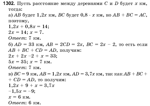 Математика 6 класс (для русских школ) Янченко Г., Кравчук В. Задание 1302