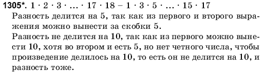 Математика 6 класс (для русских школ) Янченко Г., Кравчук В. Задание 1305