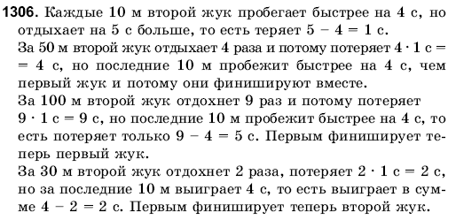 Математика 6 класс (для русских школ) Янченко Г., Кравчук В. Задание 1306