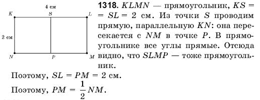 Математика 6 класс (для русских школ) Янченко Г., Кравчук В. Задание 1318