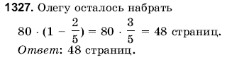 Математика 6 класс (для русских школ) Янченко Г., Кравчук В. Задание 1327