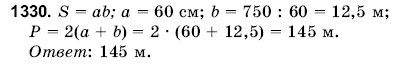 Математика 6 класс (для русских школ) Янченко Г., Кравчук В. Задание 1330