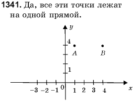 Математика 6 класс (для русских школ) Янченко Г., Кравчук В. Задание 1341