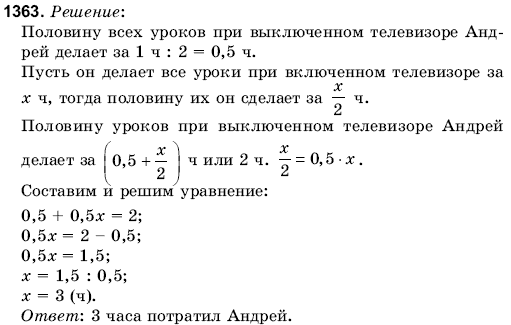 Математика 6 класс (для русских школ) Янченко Г., Кравчук В. Задание 1363