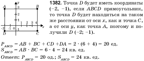 Математика 6 класс (для русских школ) Янченко Г., Кравчук В. Задание 1382