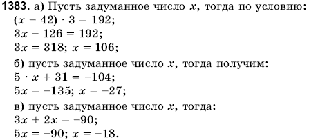 Математика 6 класс (для русских школ) Янченко Г., Кравчук В. Задание 1383