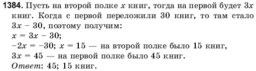 Математика 6 класс (для русских школ) Янченко Г., Кравчук В. Задание 1384