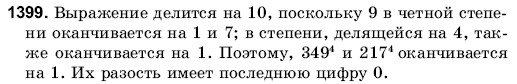 Математика 6 класс (для русских школ) Янченко Г., Кравчук В. Задание 1399