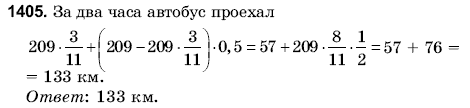 Математика 6 класс (для русских школ) Янченко Г., Кравчук В. Задание 1405