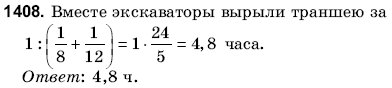 Математика 6 класс (для русских школ) Янченко Г., Кравчук В. Задание 1408