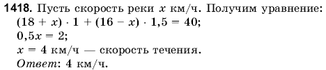 Математика 6 класс (для русских школ) Янченко Г., Кравчук В. Задание 1418