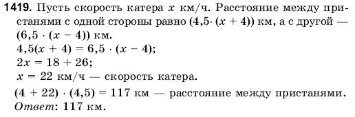 Математика 6 класс (для русских школ) Янченко Г., Кравчук В. Задание 1419