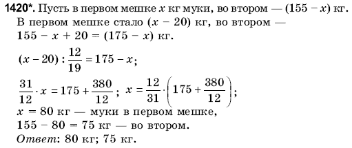 Математика 6 класс (для русских школ) Янченко Г., Кравчук В. Задание 1420