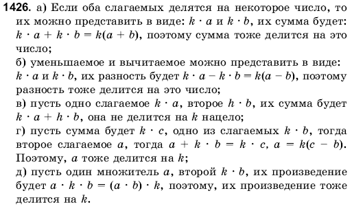 Математика 6 класс (для русских школ) Янченко Г., Кравчук В. Задание 1426