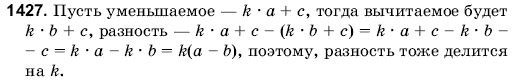 Математика 6 класс (для русских школ) Янченко Г., Кравчук В. Задание 1427