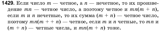 Математика 6 класс (для русских школ) Янченко Г., Кравчук В. Задание 1429