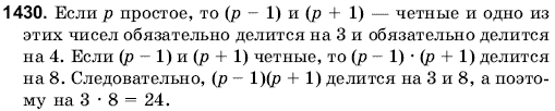 Математика 6 класс (для русских школ) Янченко Г., Кравчук В. Задание 1430