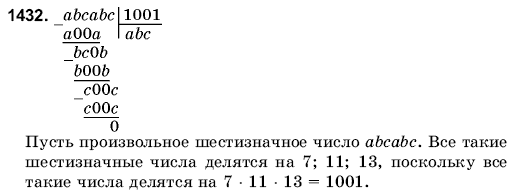 Математика 6 класс (для русских школ) Янченко Г., Кравчук В. Задание 1432