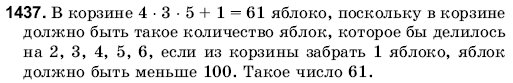 Математика 6 класс (для русских школ) Янченко Г., Кравчук В. Задание 1437