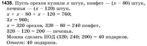 Математика 6 класс (для русских школ) Янченко Г., Кравчук В. Задание 1438