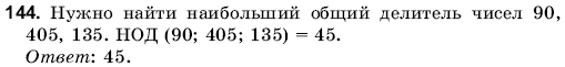 Математика 6 класс (для русских школ) Янченко Г., Кравчук В. Задание 144