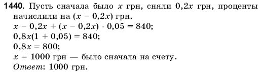 Математика 6 класс (для русских школ) Янченко Г., Кравчук В. Задание 1440