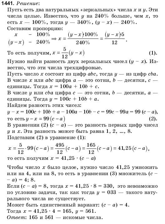 Математика 6 класс (для русских школ) Янченко Г., Кравчук В. Задание 1441