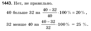 Математика 6 класс (для русских школ) Янченко Г., Кравчук В. Задание 1443