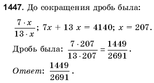 Математика 6 класс (для русских школ) Янченко Г., Кравчук В. Задание 1447