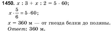 Математика 6 класс (для русских школ) Янченко Г., Кравчук В. Задание 1450