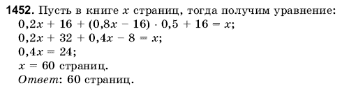 Математика 6 класс (для русских школ) Янченко Г., Кравчук В. Задание 1452