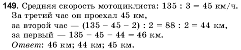 Математика 6 класс (для русских школ) Янченко Г., Кравчук В. Задание 149