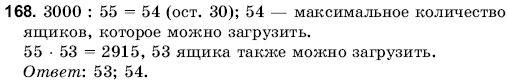 Математика 6 класс (для русских школ) Янченко Г., Кравчук В. Задание 168
