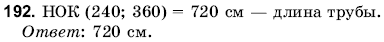 Математика 6 класс (для русских школ) Янченко Г., Кравчук В. Задание 192