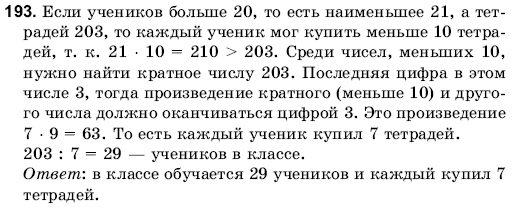 Математика 6 класс (для русских школ) Янченко Г., Кравчук В. Задание 193