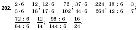 Математика 6 класс (для русских школ) Янченко Г., Кравчук В. Задание 202