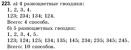 Математика 6 класс (для русских школ) Янченко Г., Кравчук В. Задание 223