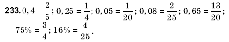 Математика 6 класс (для русских школ) Янченко Г., Кравчук В. Задание 233