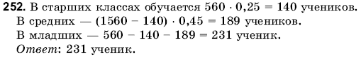 Математика 6 класс (для русских школ) Янченко Г., Кравчук В. Задание 252