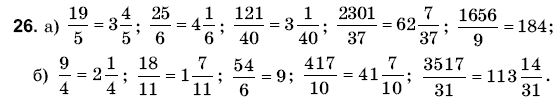 Математика 6 класс (для русских школ) Янченко Г., Кравчук В. Задание 26